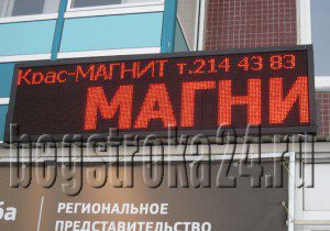 табло магнит