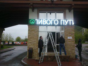 табло светодиодное,табло поселок удачный,
