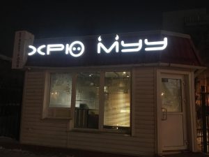 изготовление вывесок,заказать вывеску,изготовление вывесок Красноярск,вывеска для кафе,вывески фото,купить вывеску,