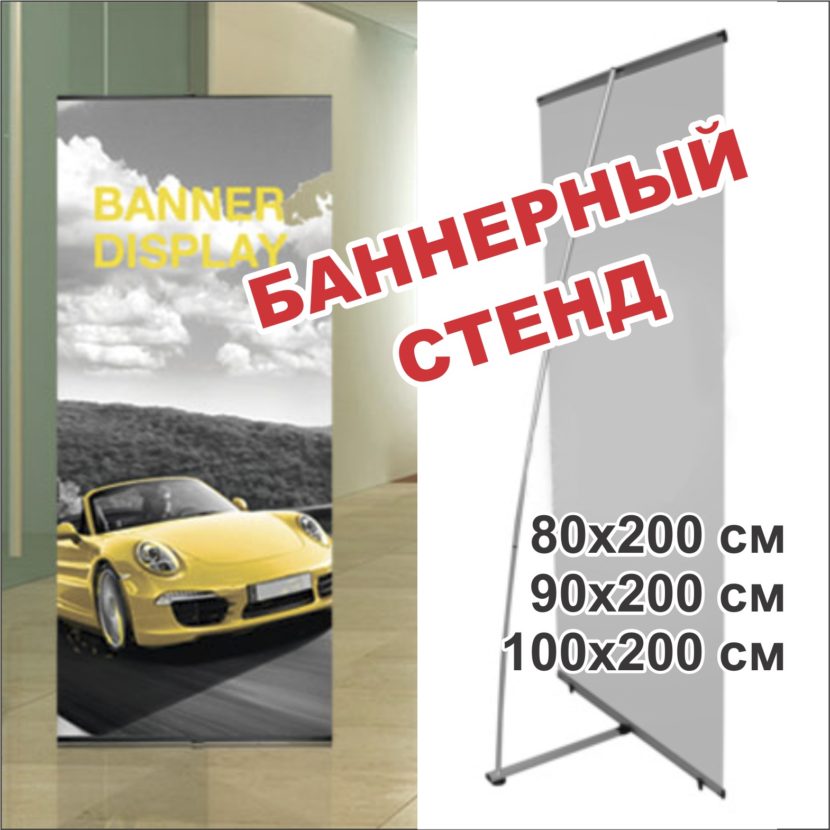 Мобильные стенды 1 мобильный стенд,рекламный стенд,баннерный стенд