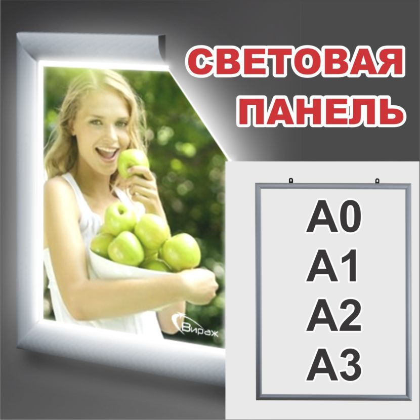 световая панель,лайтбокс,рекламный панель,
