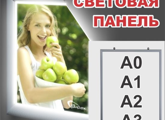 световая панель,лайтбокс,рекламный панель,