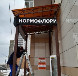 бегущая строка для аптеки,бегущая строка красноярск,бегущая строка 24,