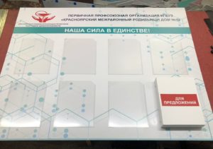 Стенд организации,Стенд информационный,Стенд на заказ в Красноярске,