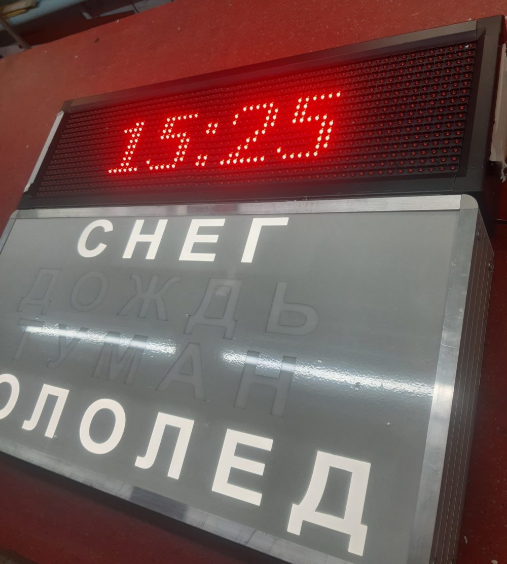 погодное табло,табло погодных условий в пожарной,табло выпуска автомобилей,