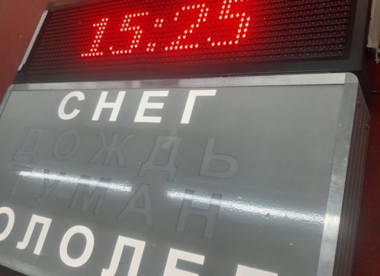 погодное табло,табло погодных условий в пожарной,табло выпуска автомобилей,
