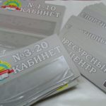 Изготовление табличек на заказ любого размера 8 таблички на кабинеты в школе,табличка на дверь,табличка на дверь класса,