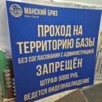 опасно проход запрещен табличка,запрещающие таблички,табличка вход запрещен,таблички заказать Красноярск,