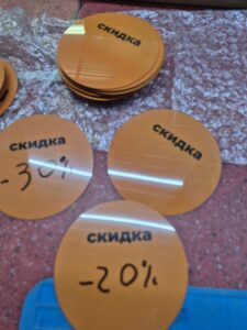 стикеры наклейки,наклейки на товар,наклейка акция,наклейка скидка,