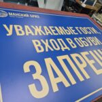 большие таблички, табличка пвх, информационная табличка пвх, изготовление табличек Красноярск,